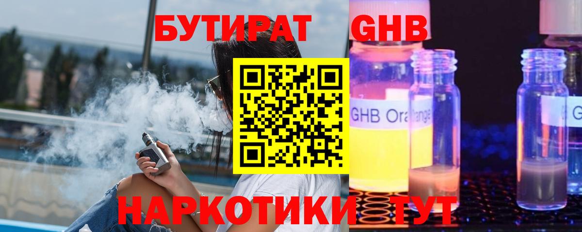 Карачаевск  БУТИРАТ вода  Вход с VPN 