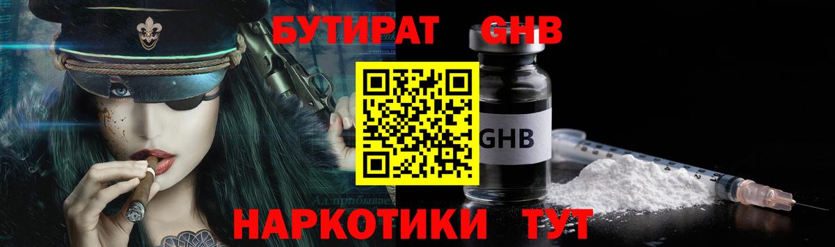 Бутират BDO Карачаевск
