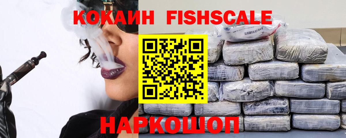 Cocaine 97%  КОКАИН FishScale  Карачаевск  закладка  Вход с VPN  КОКАИН 