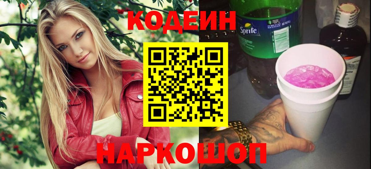 Кодеиновый сироп Lean Purple Drank Карачаевск